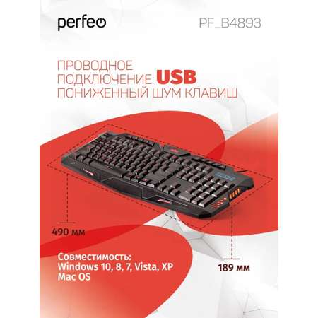 Клавиатура проводная Perfeo SKIN Game Design Multimedia подсветка USB чёрная