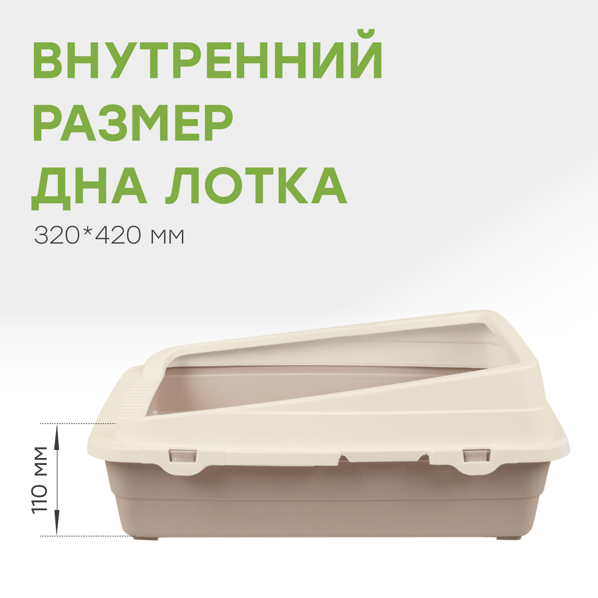 Туалет лоток для кошек Stefan с высоким бортом и совком средний 48х39х18 см светло-коричневый - фото 3