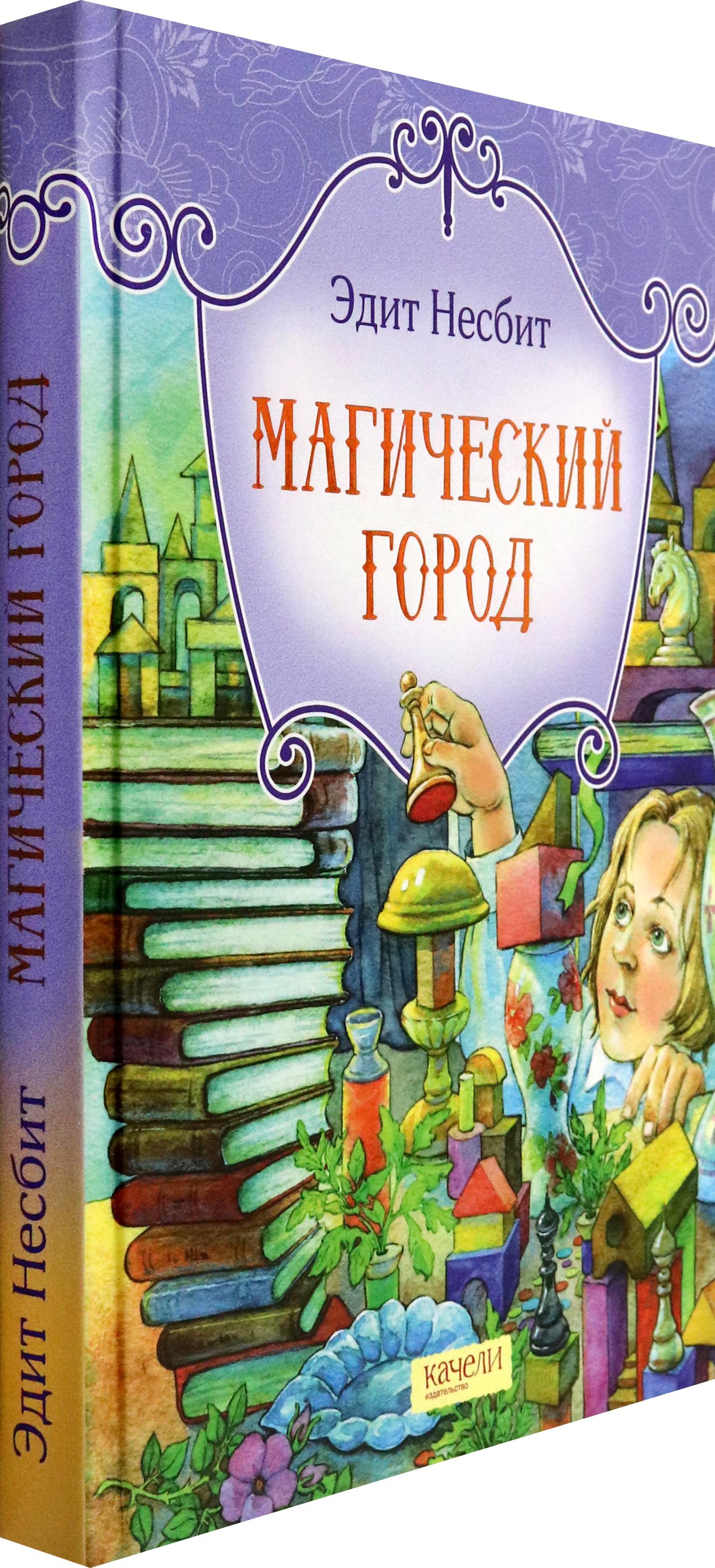 Книга Качели Магический город - фото 6