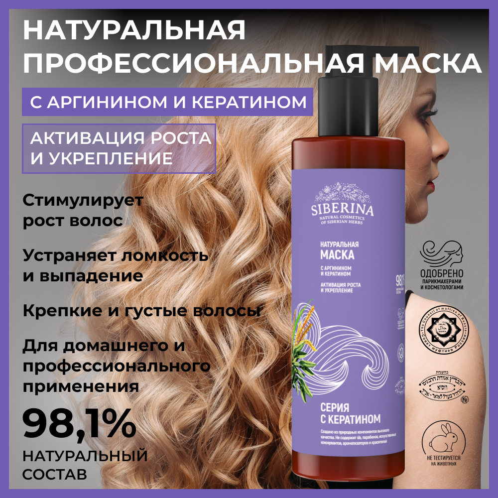 Маска Siberina - фото 2