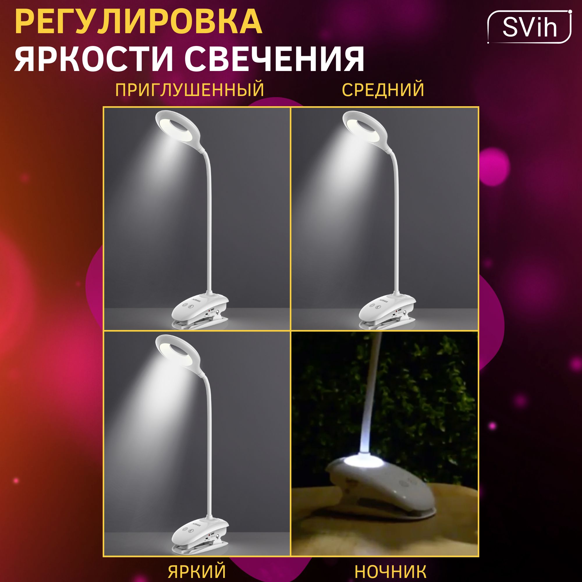 Лампа настольная аккумуляторная SVih светодиодная на прищепке белая 5Вт 240Лм - фото 4