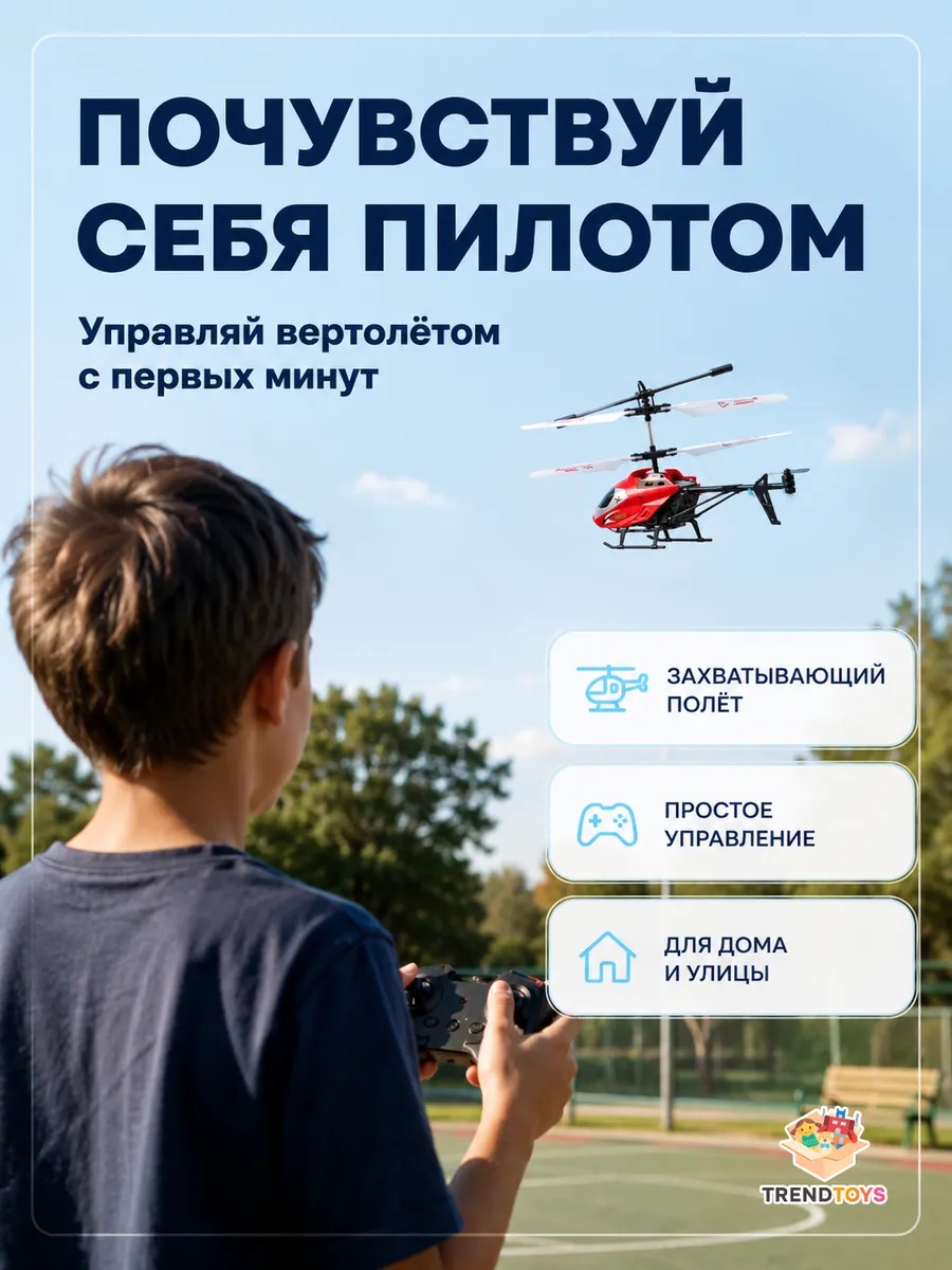 Вертолет РУ TrendToys красный - фото 10