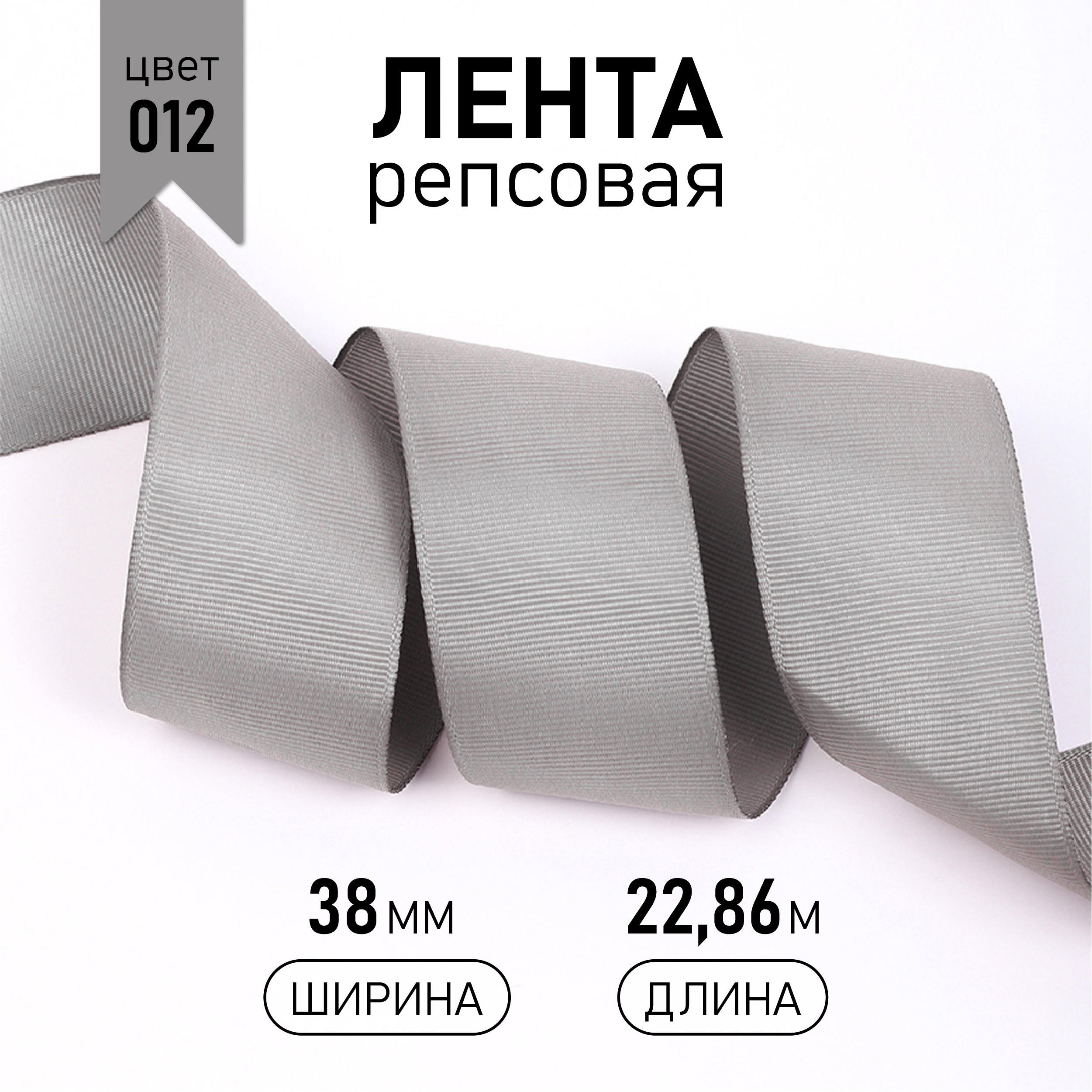Набор для творчества Magic 4 Hobby шитье лента репсовая 38мм 22.86м - фото 1