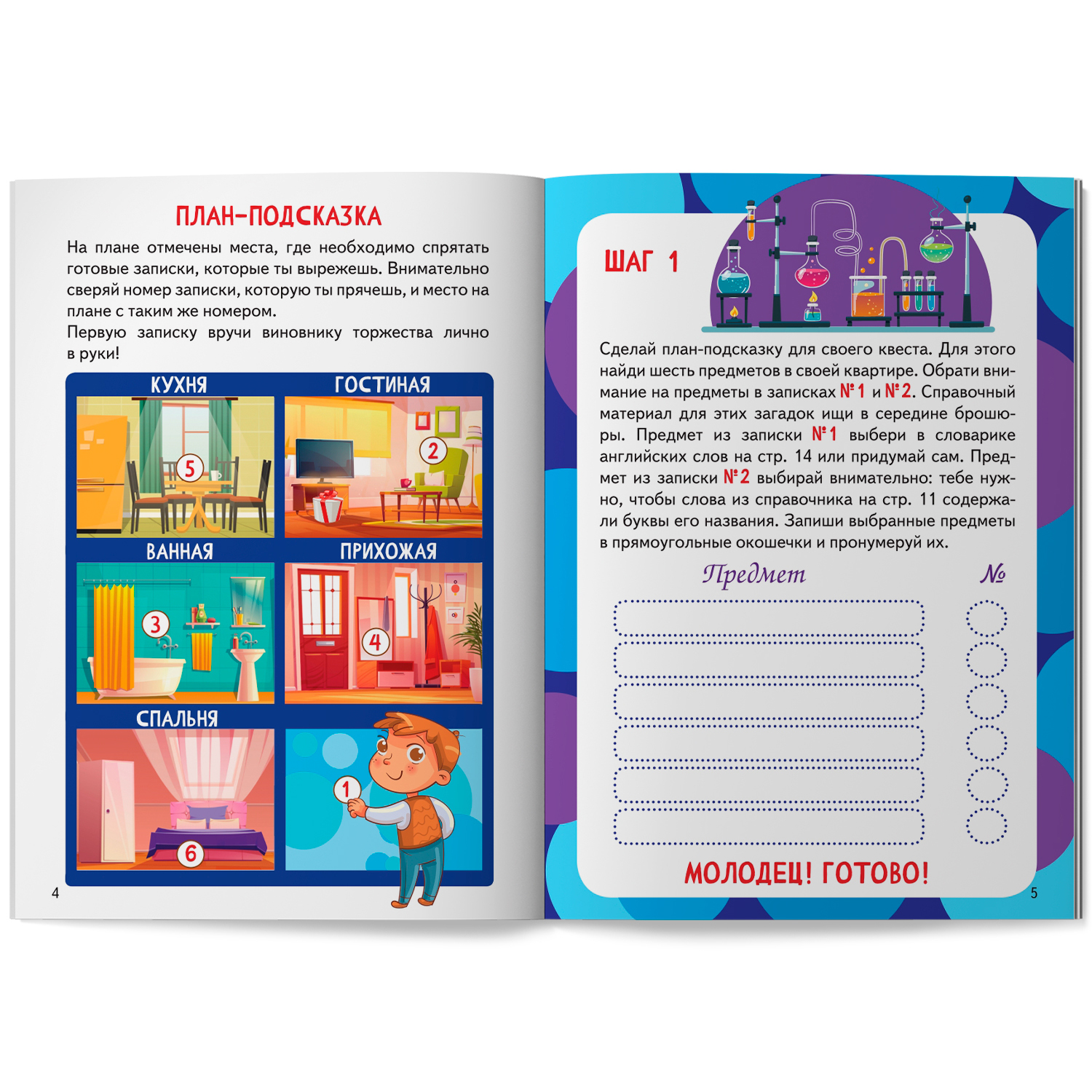 Книга Феникс Премьер Квест игра Химия книга с заданиями - фото 9