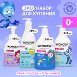 WONDER LAB Набор детские эко средства для малышей: эко гель для купания, эко мыло нейтральное, эко пена для подмывания, эко гель для игрушек