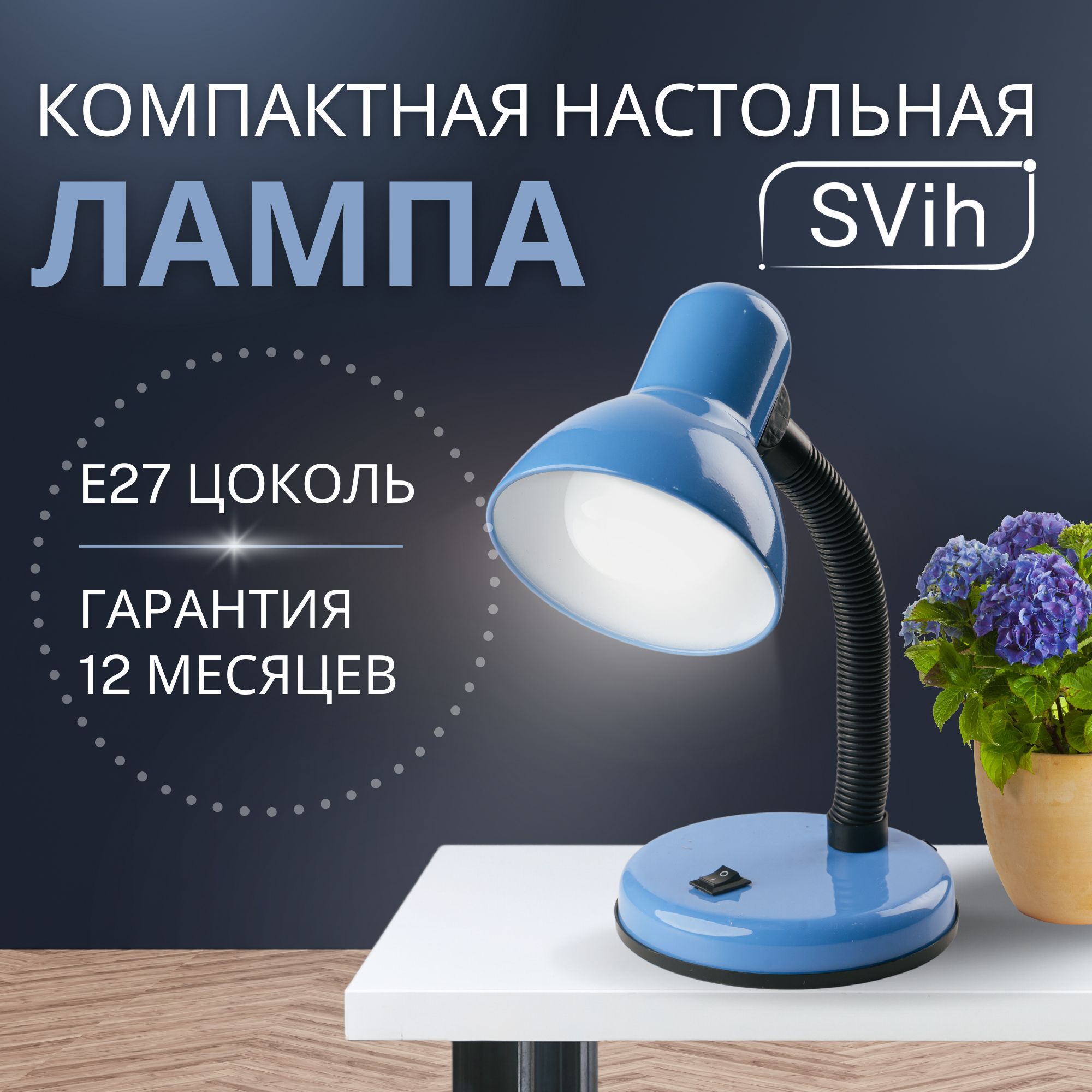 Лампа SVih в ассортименте - фото 10