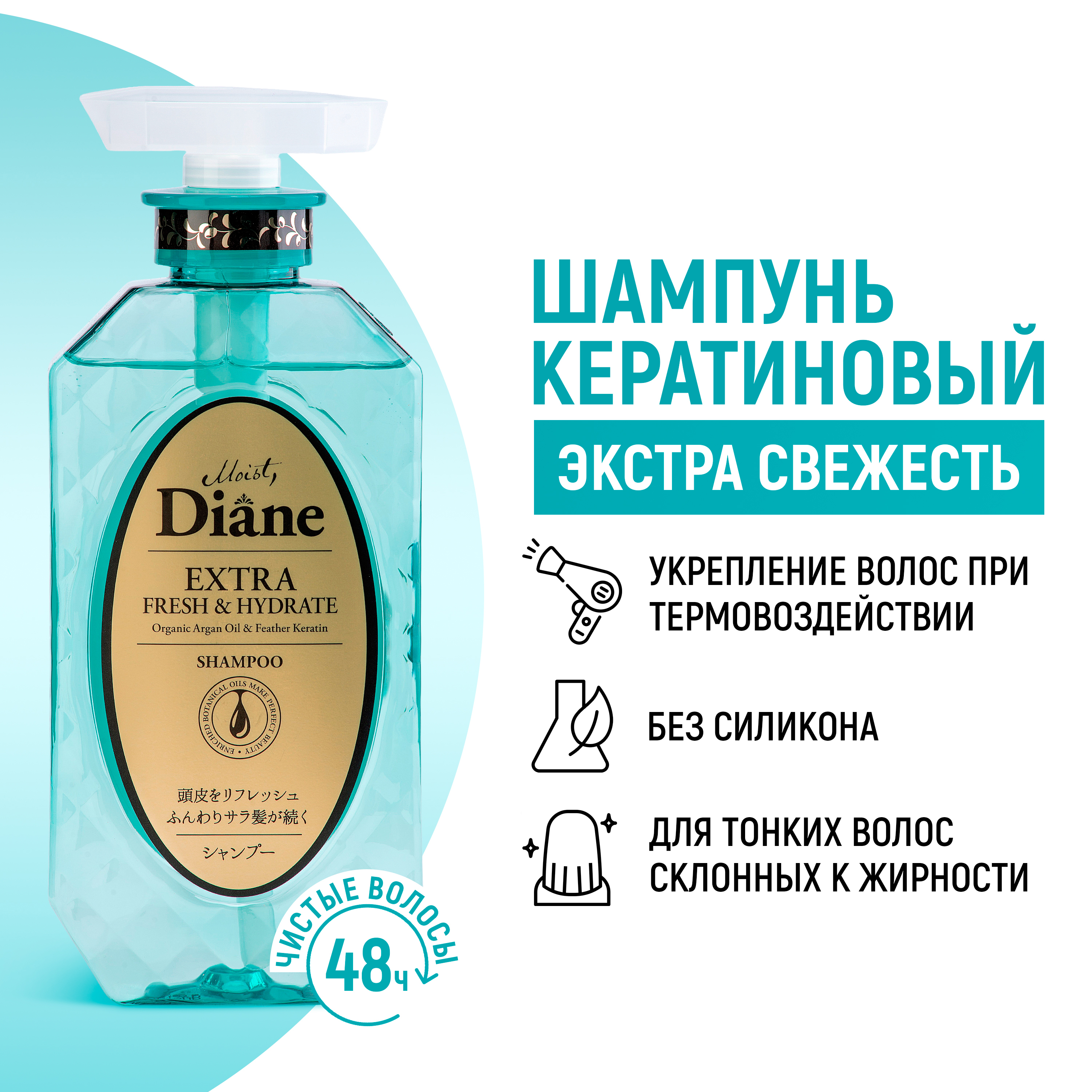 Шампунь Moist Diane Perfect Beauty 450 мл - фото 1