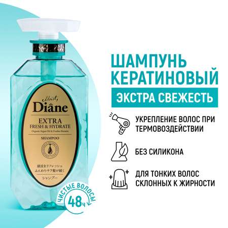Шампунь Moist Diane Perfect beauty 450 мл