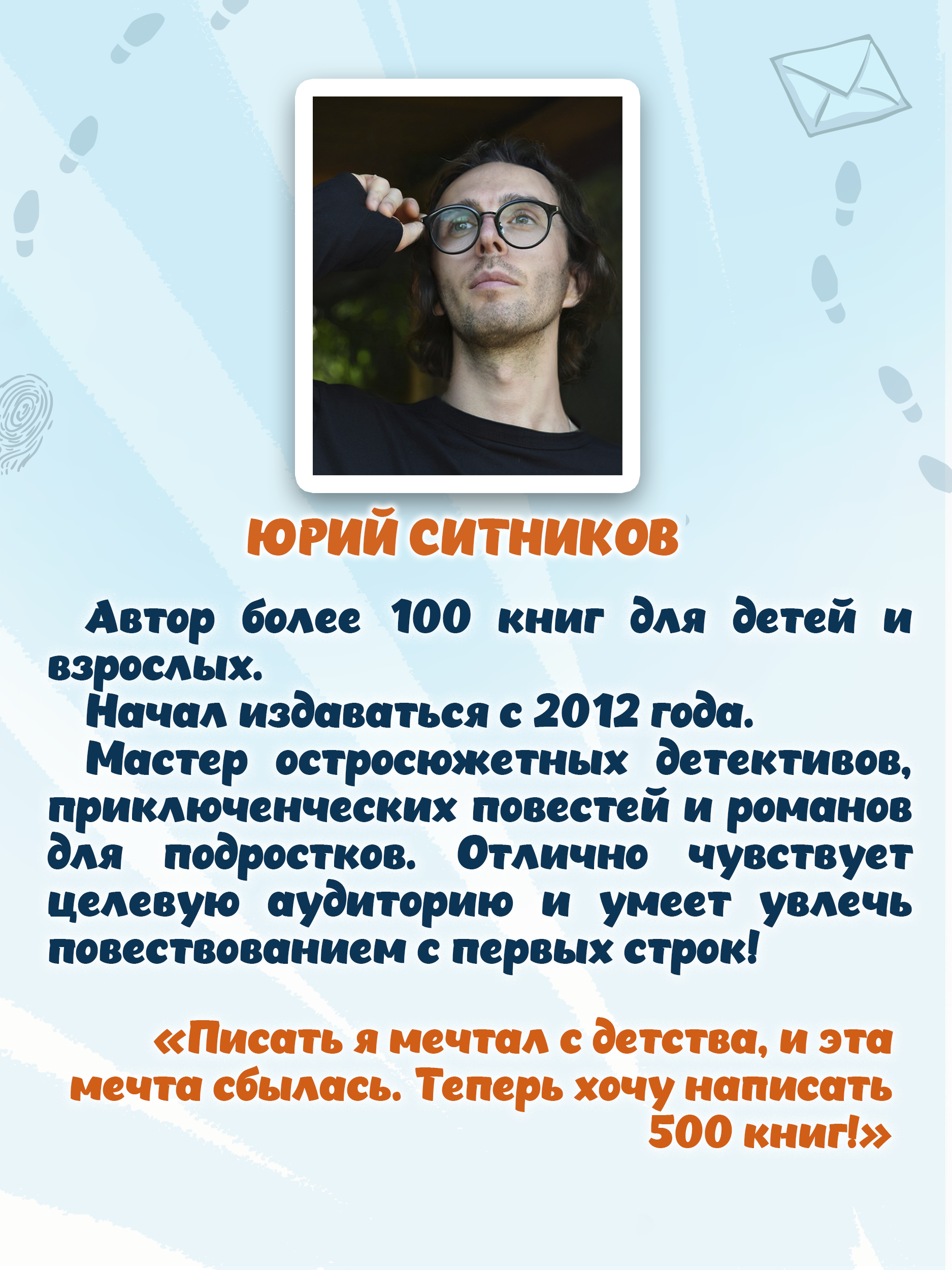 Книга Проф-Пресс детский детектив Тайна пропажи футбольного кубка - фото 5