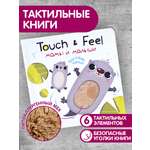 Книга Malamalama Мамы и малыши с тактильными элементами