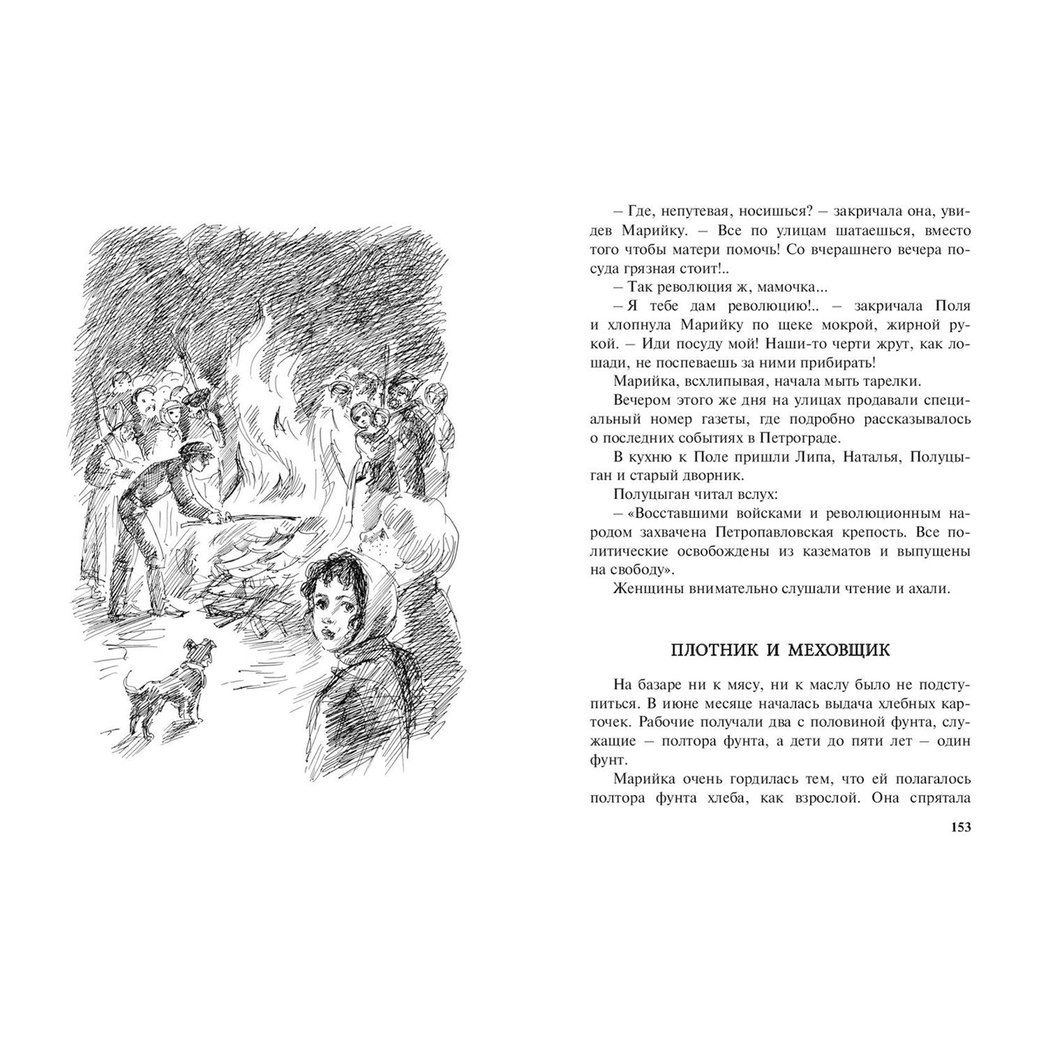 Книга ЭНАС-книга Марийкино детство - фото 4