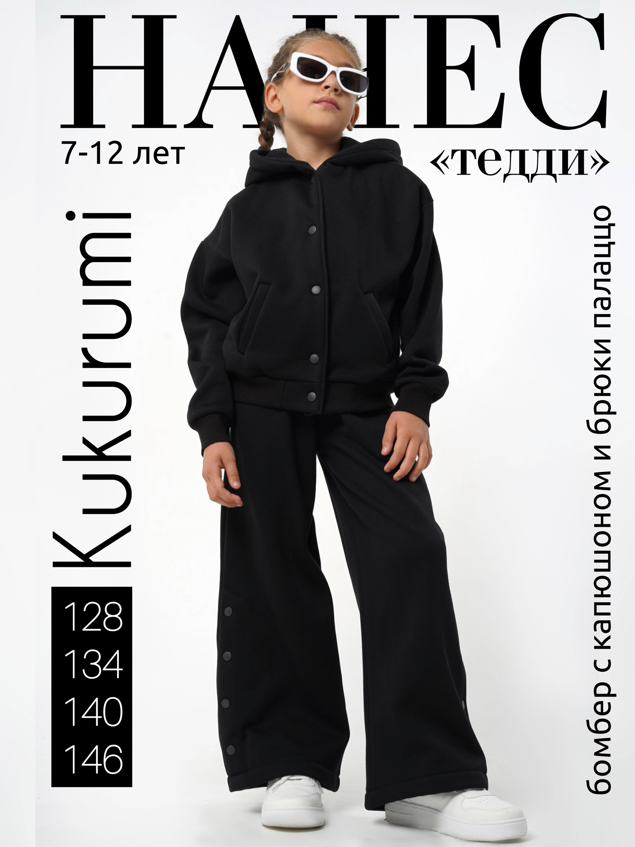Бомбер и брюки Kukurumi 063/4 - фото 3