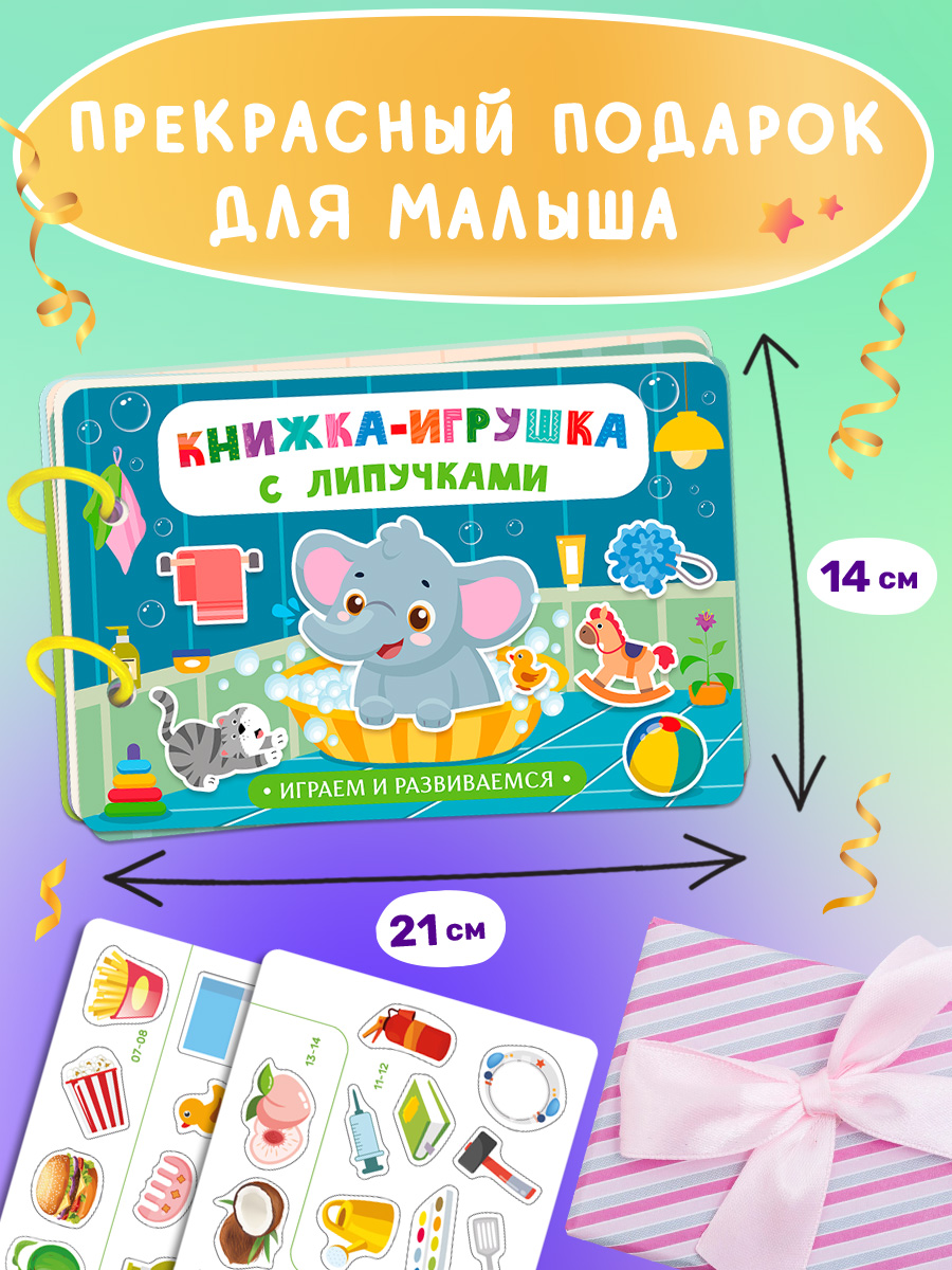 Книжка Игрушка с липучками Айфолика Играем и развиваемся Для малышей - фото 15