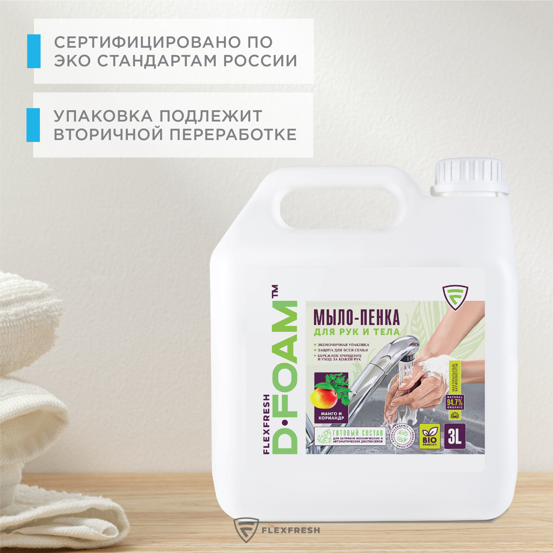 Мыло жидкое Flexfresh 3000 мл - фото 4