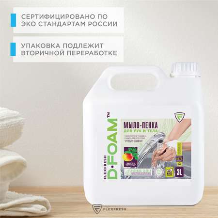 Мыло жидкое Flexfresh 3000 мл