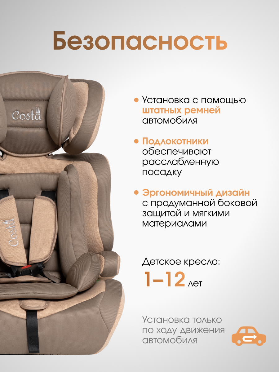 Автокресло Costa HC-01 1/2/3 (9-36 кг) бежевый - фото 7