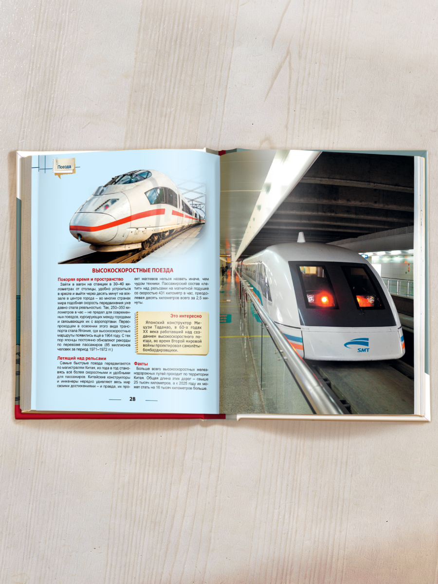 Книга Проф-Пресс Энциклопедия для детей. Поезда - фото 6