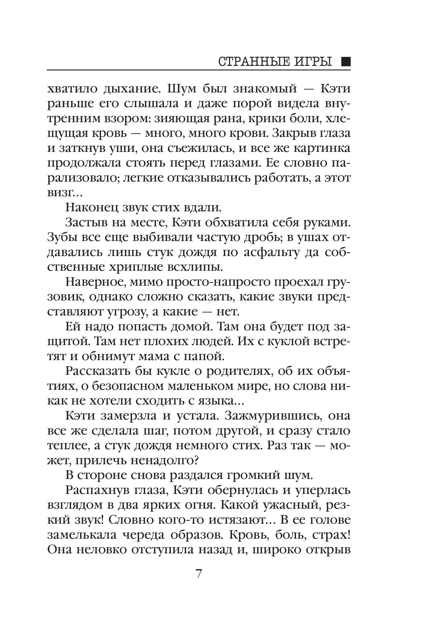 Книга Эксмо Странные игры - фото 4