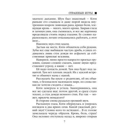 Книга Эксмо Странные игры