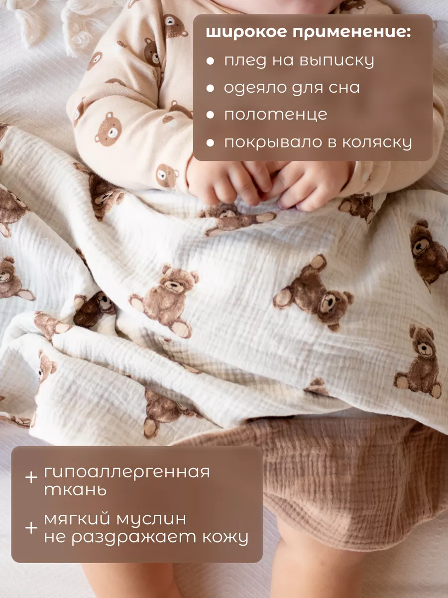 Плед Мягкий Кролик мишки темно-бежевый муслин 95 x 135 см - фото 2