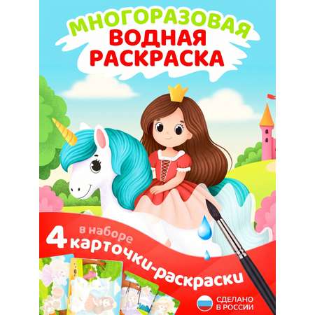 Раскраска Tigitak Принцессы