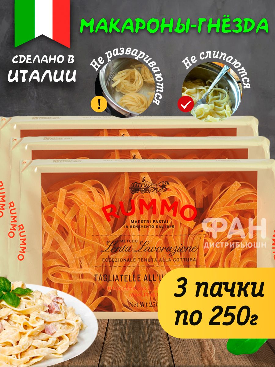Макароны Rummo паста из твердых сортов пшеницы гнезда Тальятелле ниди аль уово 3х250 г - фото 2