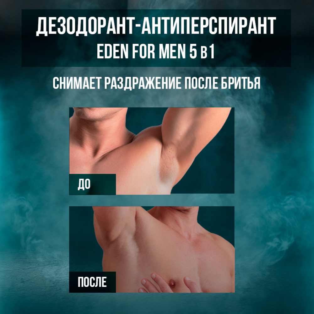 Дезодорант роликовый EDEN For men максимальная защита 5в1 50мл - фото 6