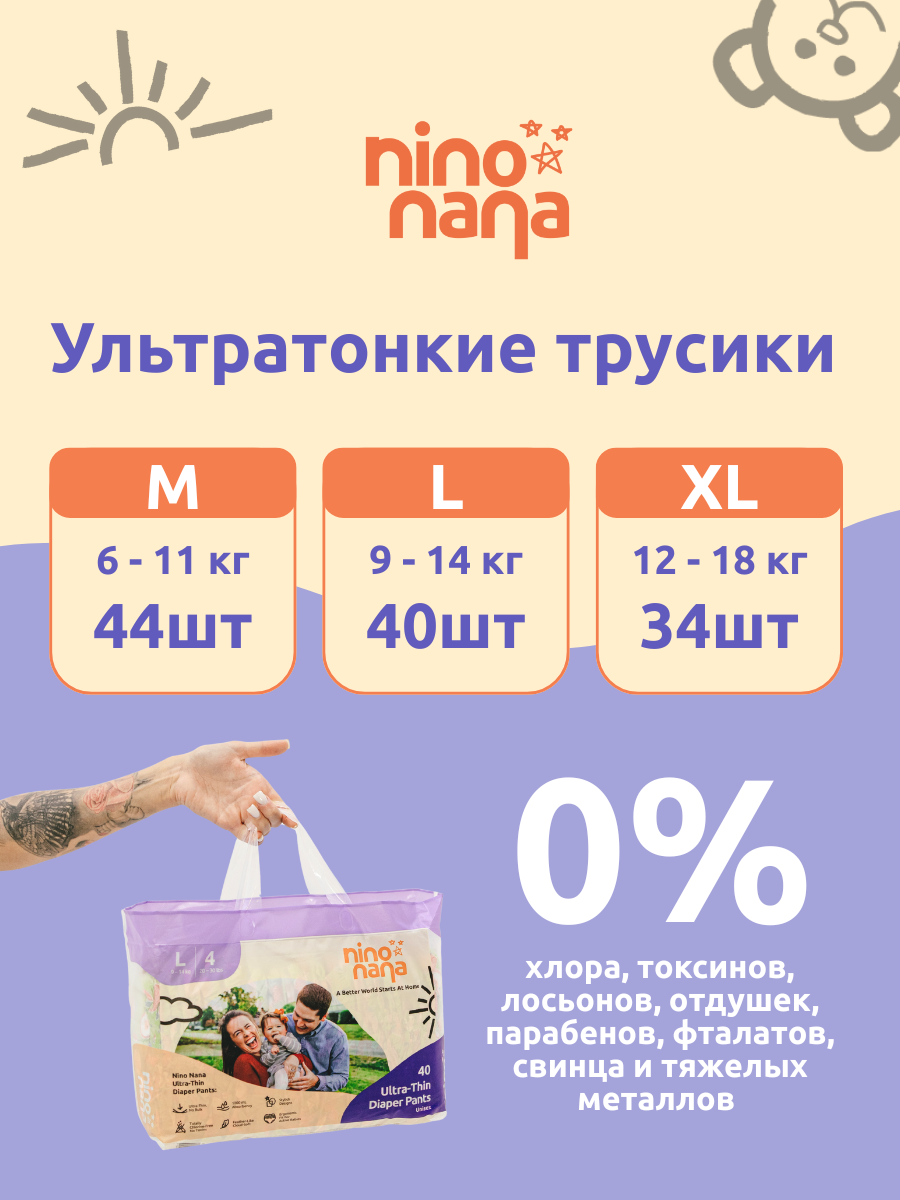 Трусики Nino Nana ультратонкие XL (12-18 кг) 34 шт. - фото 5