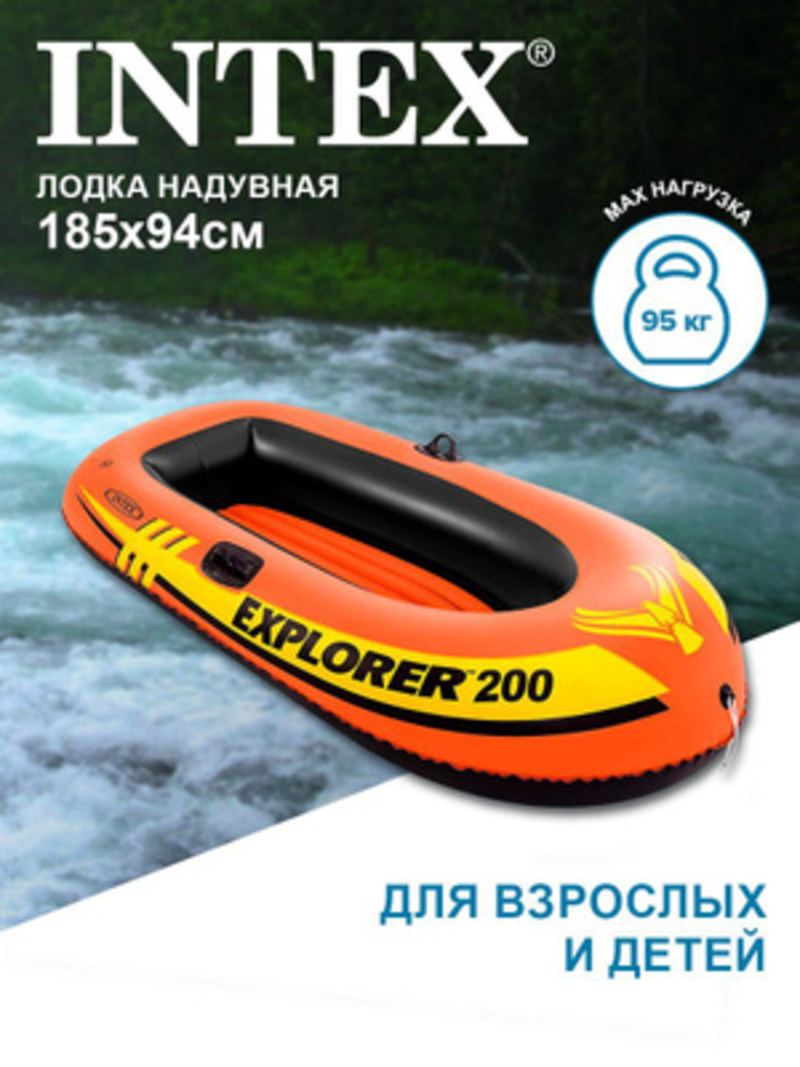 Надувная лодка INTEX EXPLORER 200 185х94х41см 58330NP - фото 1