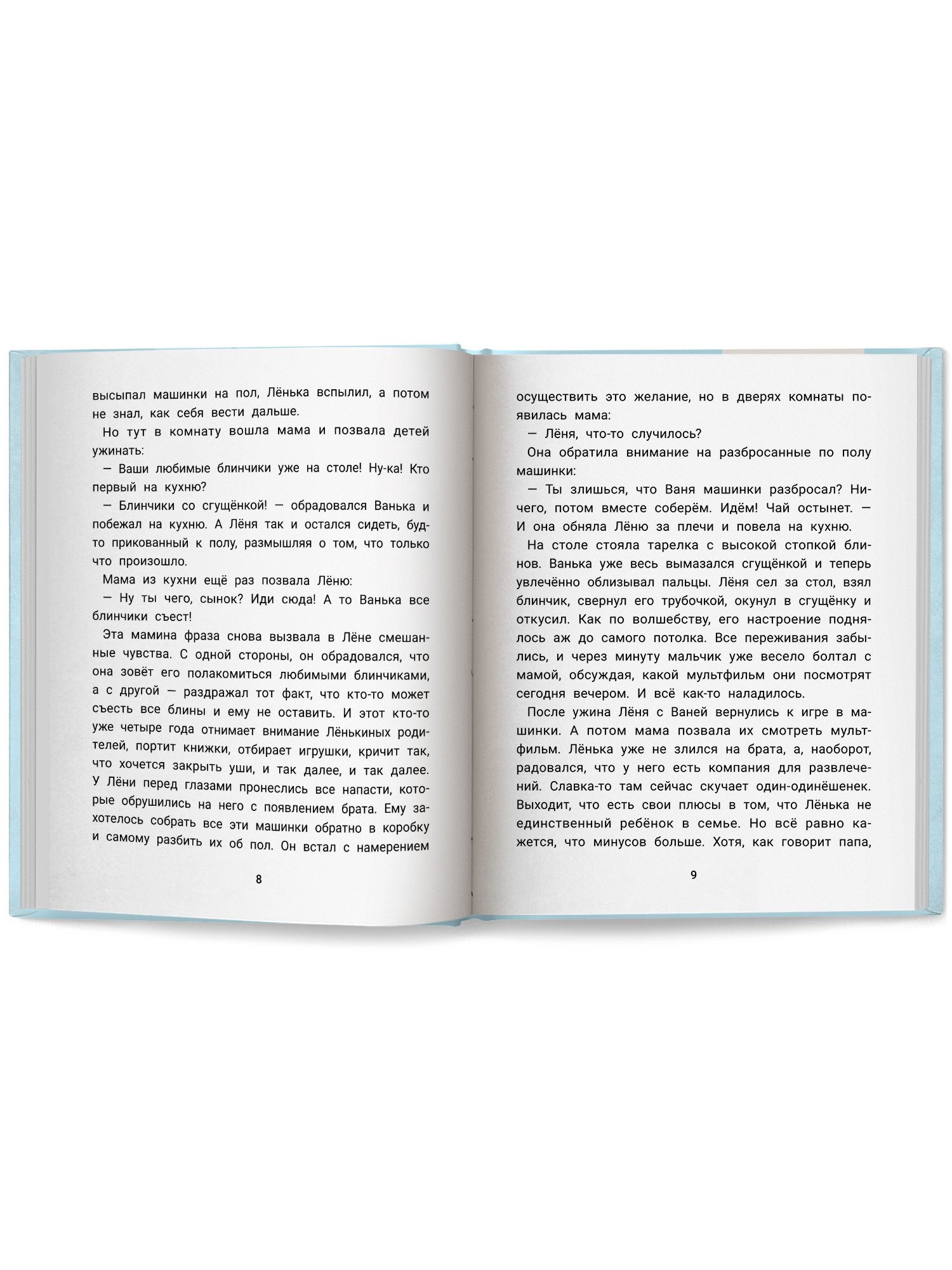 Не единственный ребенок Феникc Книга - фото 12