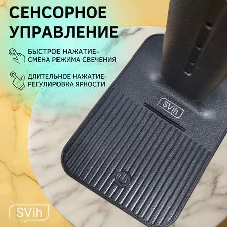 Лампа настольная светодиодная SVih черная 9Вт 480Лм