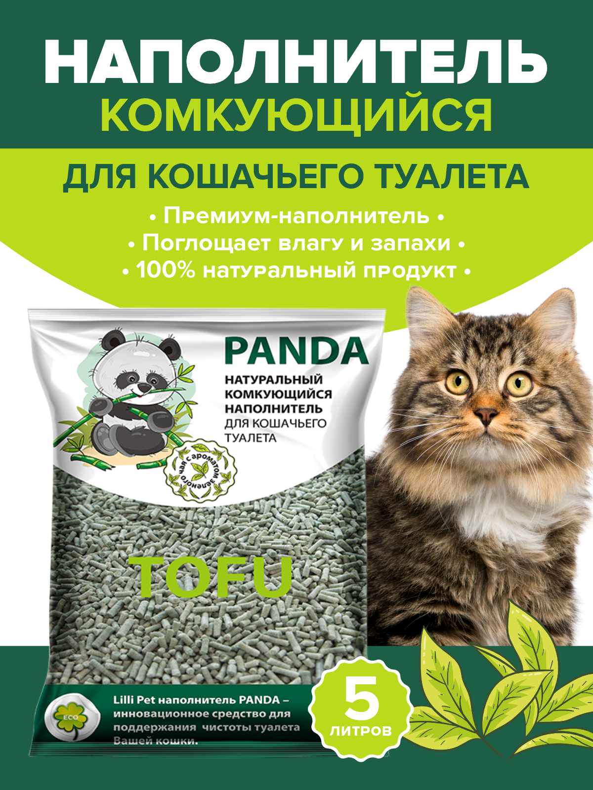 Наполнитель Lilli Pet 5 л впитывающий - фото 1