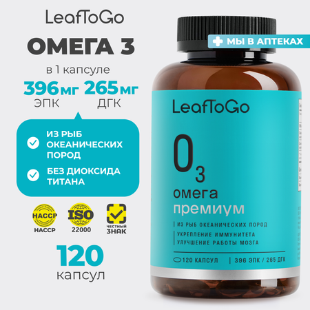 Омега-3 высокой концентрации LeafToGo 720 мг, 120 капсул
