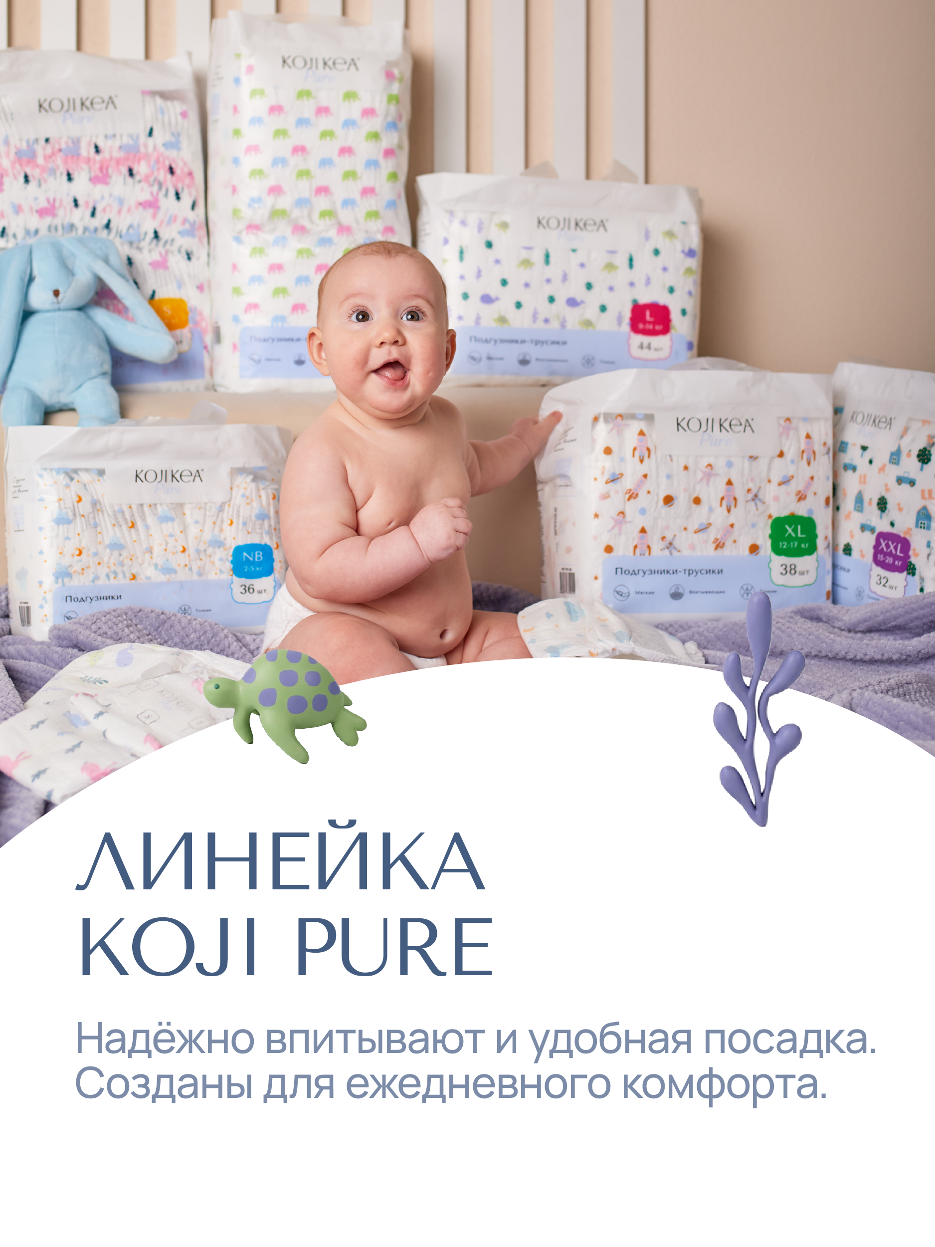 Трусики Koji Kea L (9-14 кг) 44 шт. - фото 2