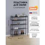 Обувница ЗМИ Женева 35 цвет черный