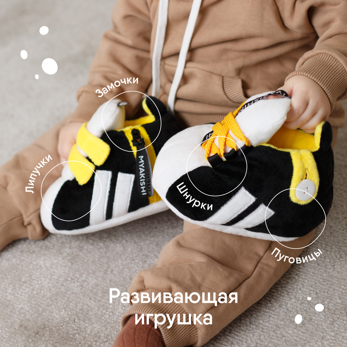 Игрушка Мякиши бизиборд Ботинки - фото 2
