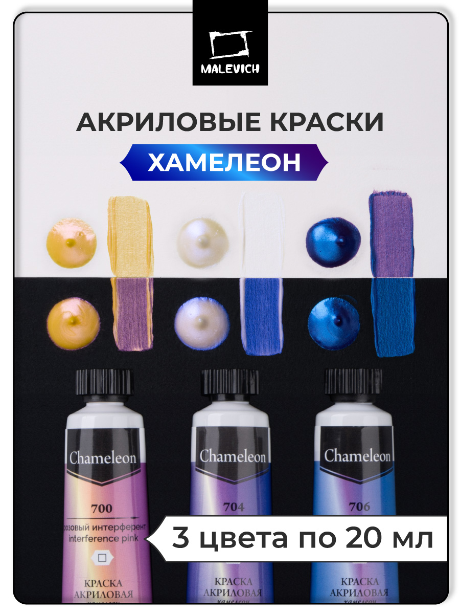 Краски акриловые Малевичъ - фото 1