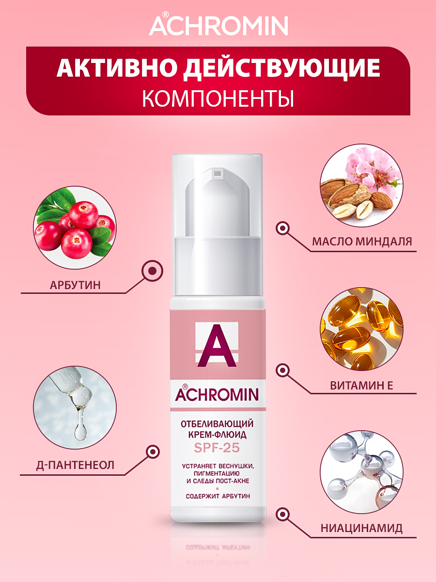 Крем Achromin Отбеливающий 50 мл - фото 3