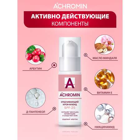 Крем Achromin Отбеливающий 50 мл