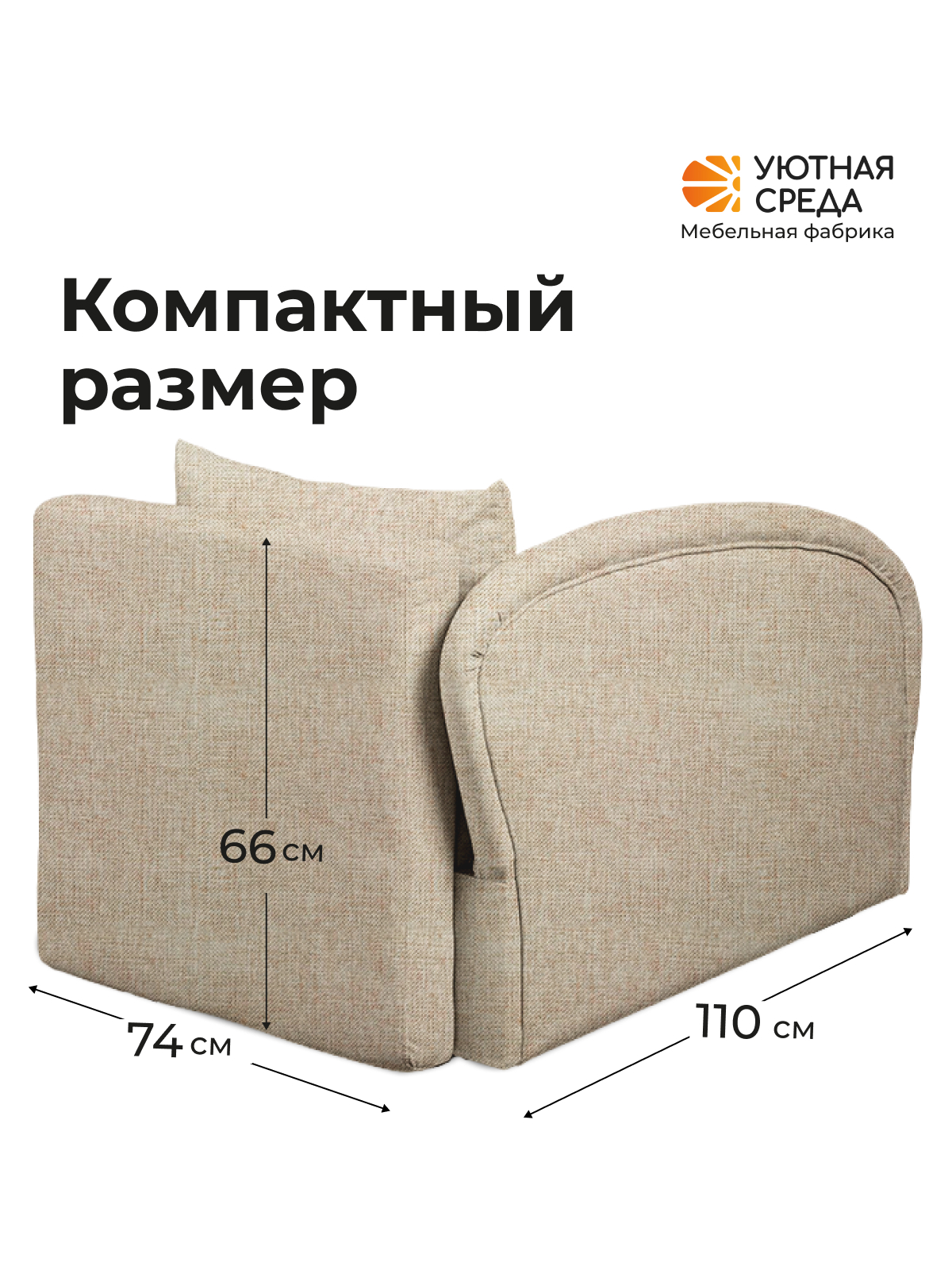 Диван Уютная среда Д100 бежевый - фото 3