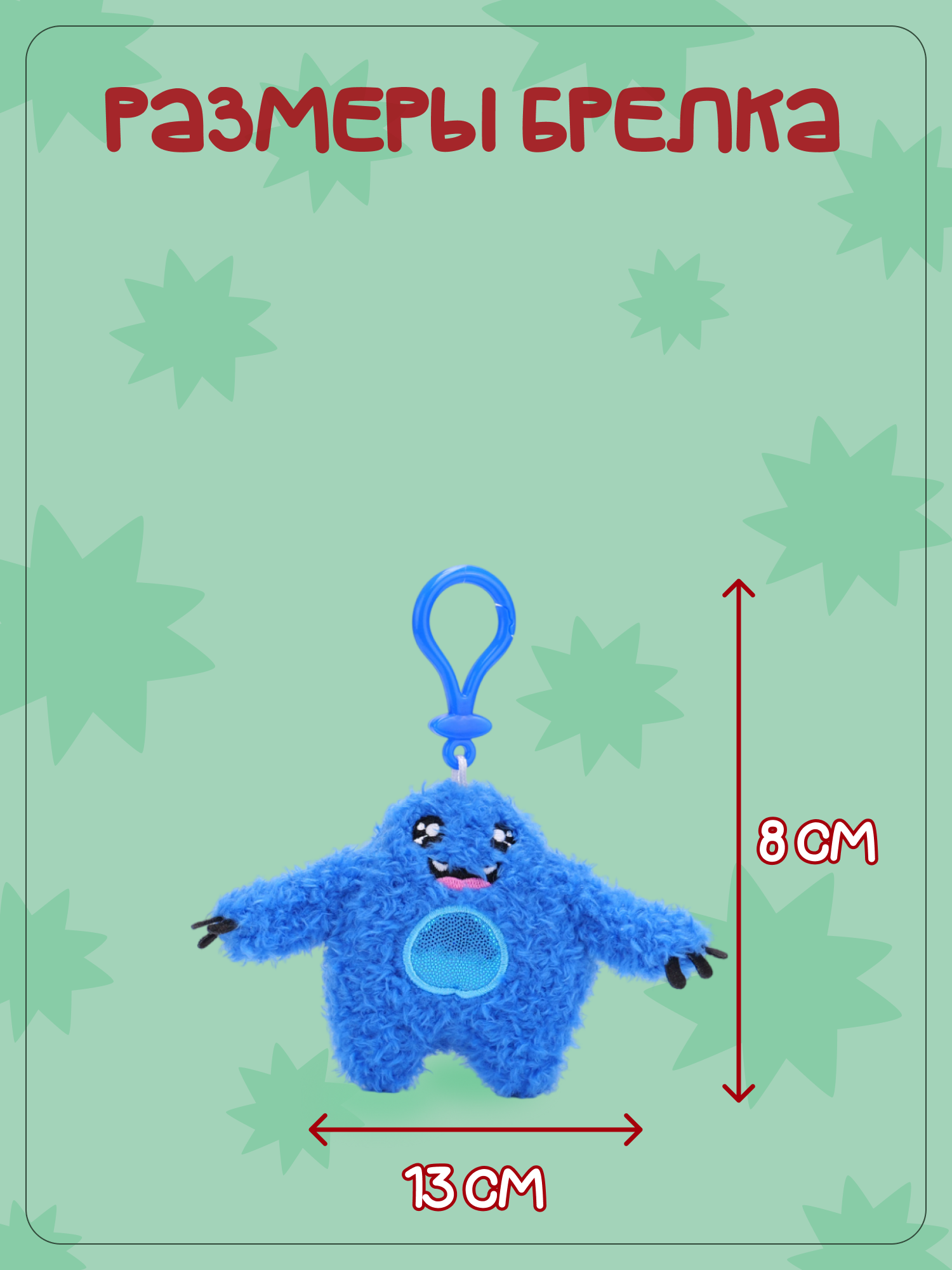 Брелок Snuggles Монстры - фото 5
