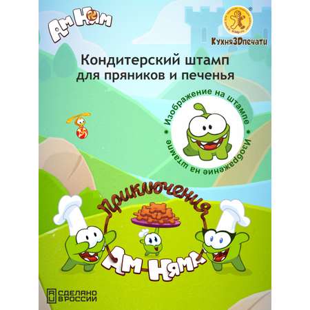 Штамп вырубка Ам ням Ам Ням счастливый