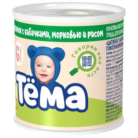 Пюре Тёма Цыпленок с кабачками, морковью и рисом 100 г