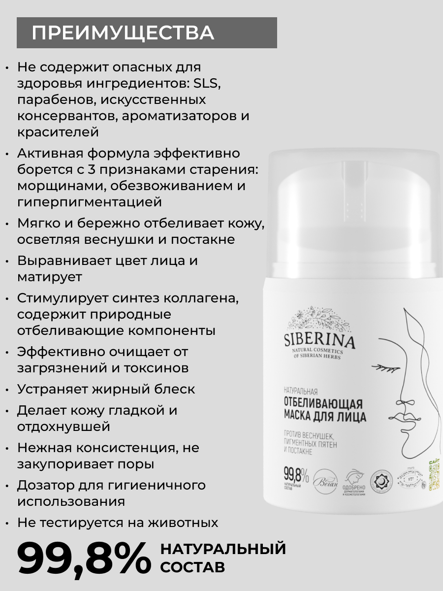 Маска Siberina 50 мл - фото 3