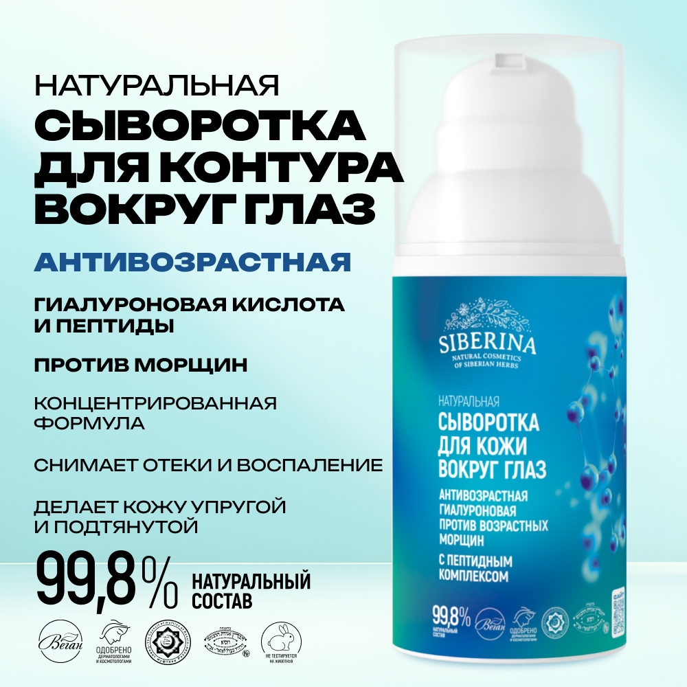 Сыворотка Siberina 30 мл - фото 2