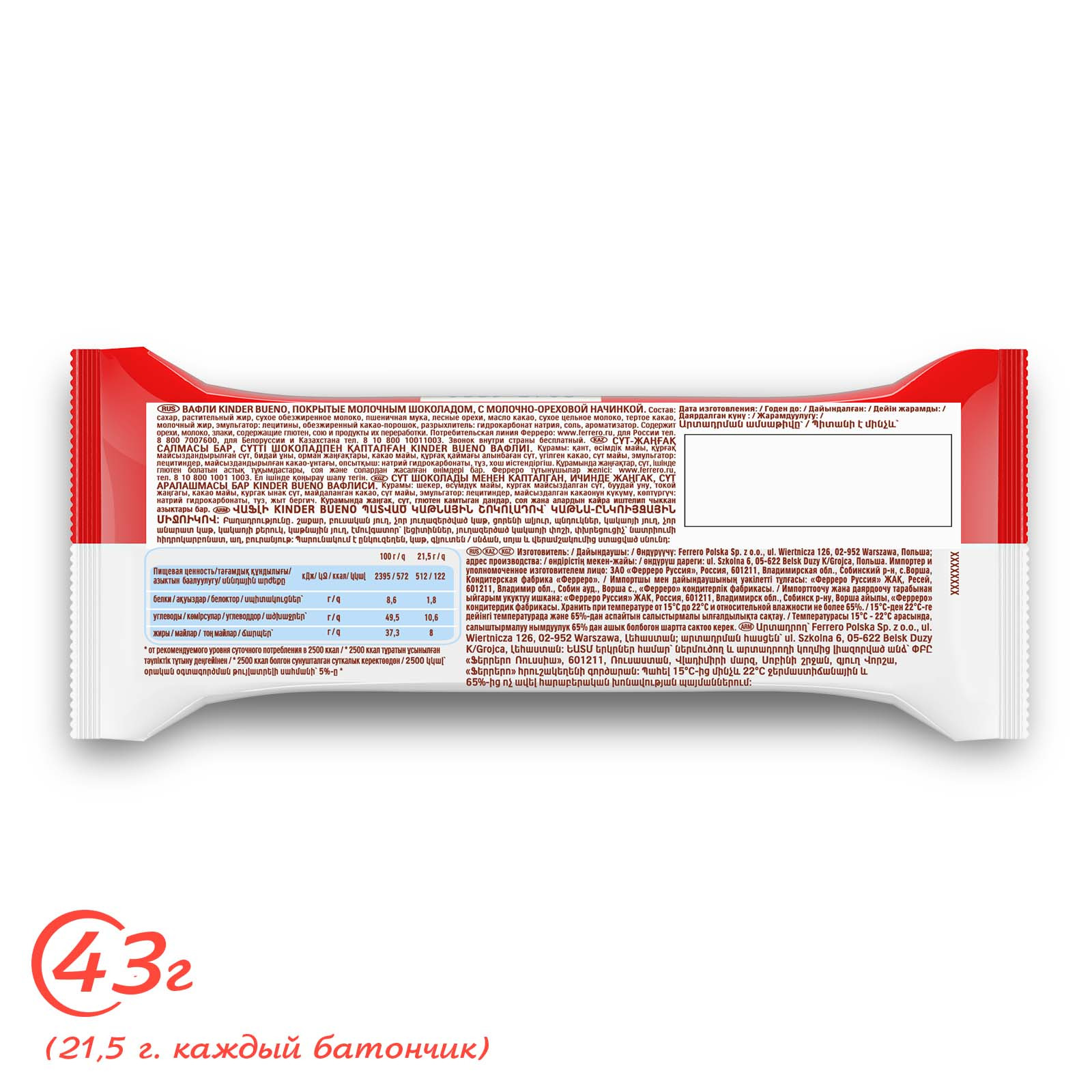 Батончик Kinder Буэно шоколадный 43 г - фото 12