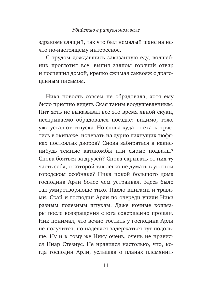 Книга Эксмо Убийство в ритуальном зале - фото 10