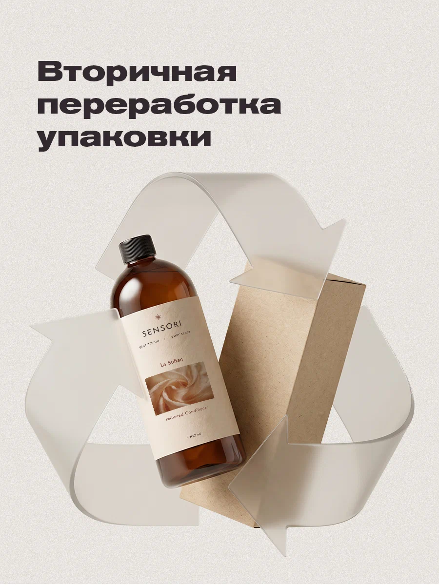 Кондиционер SEPTIVIT SENSORI La Sultan 1 л - фото 18