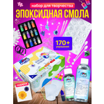 Набор для творчества Happy Makers эпоксидная смола