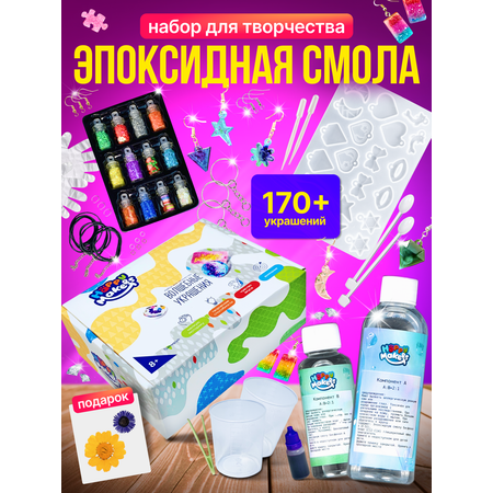Набор для творчества Happy Makers эпоксидная смола